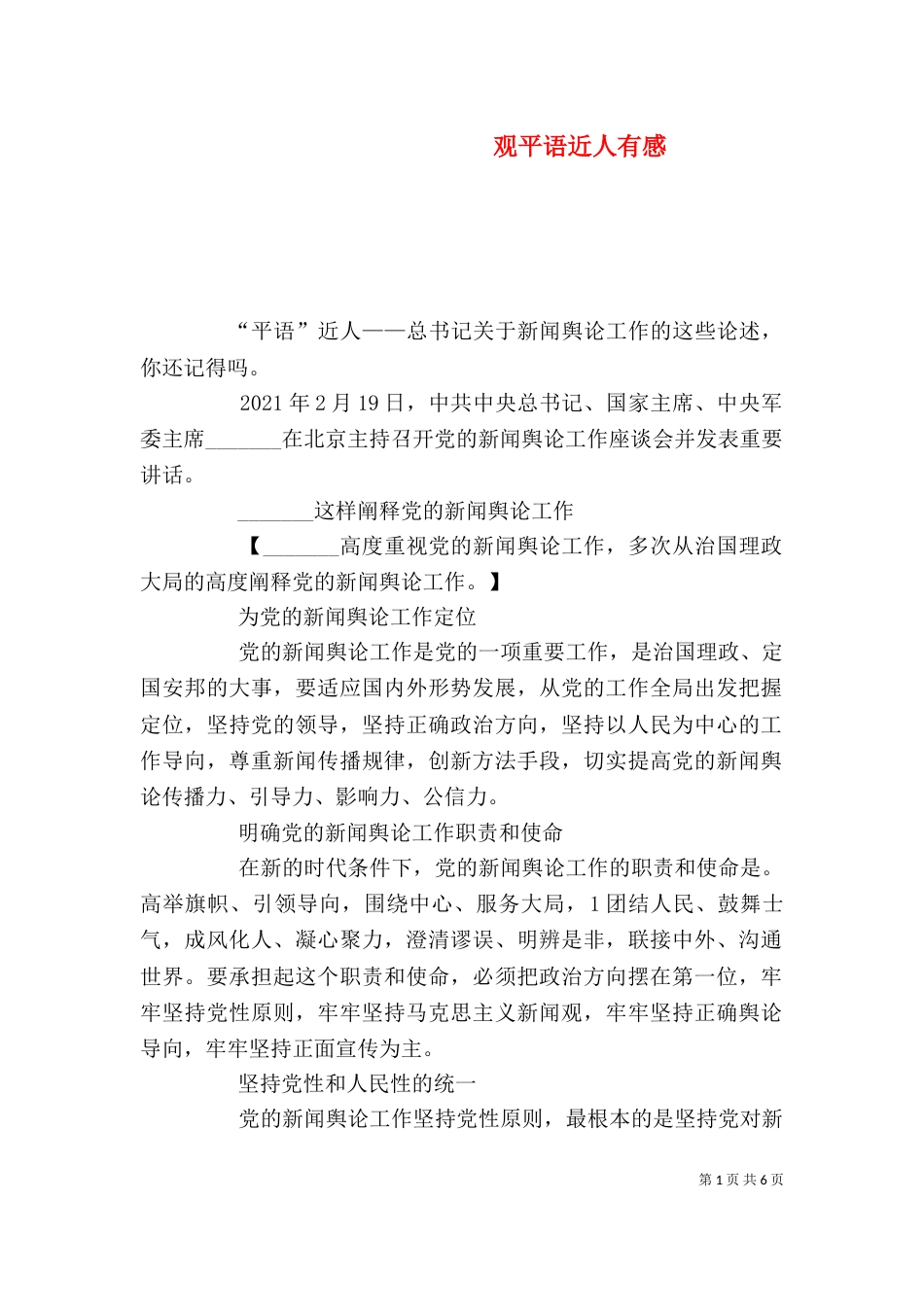 观平语近人有感(四)_第1页