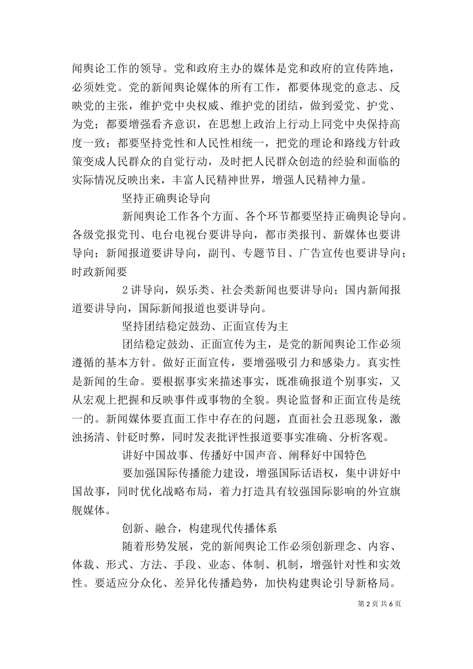 观平语近人有感(四)_第2页