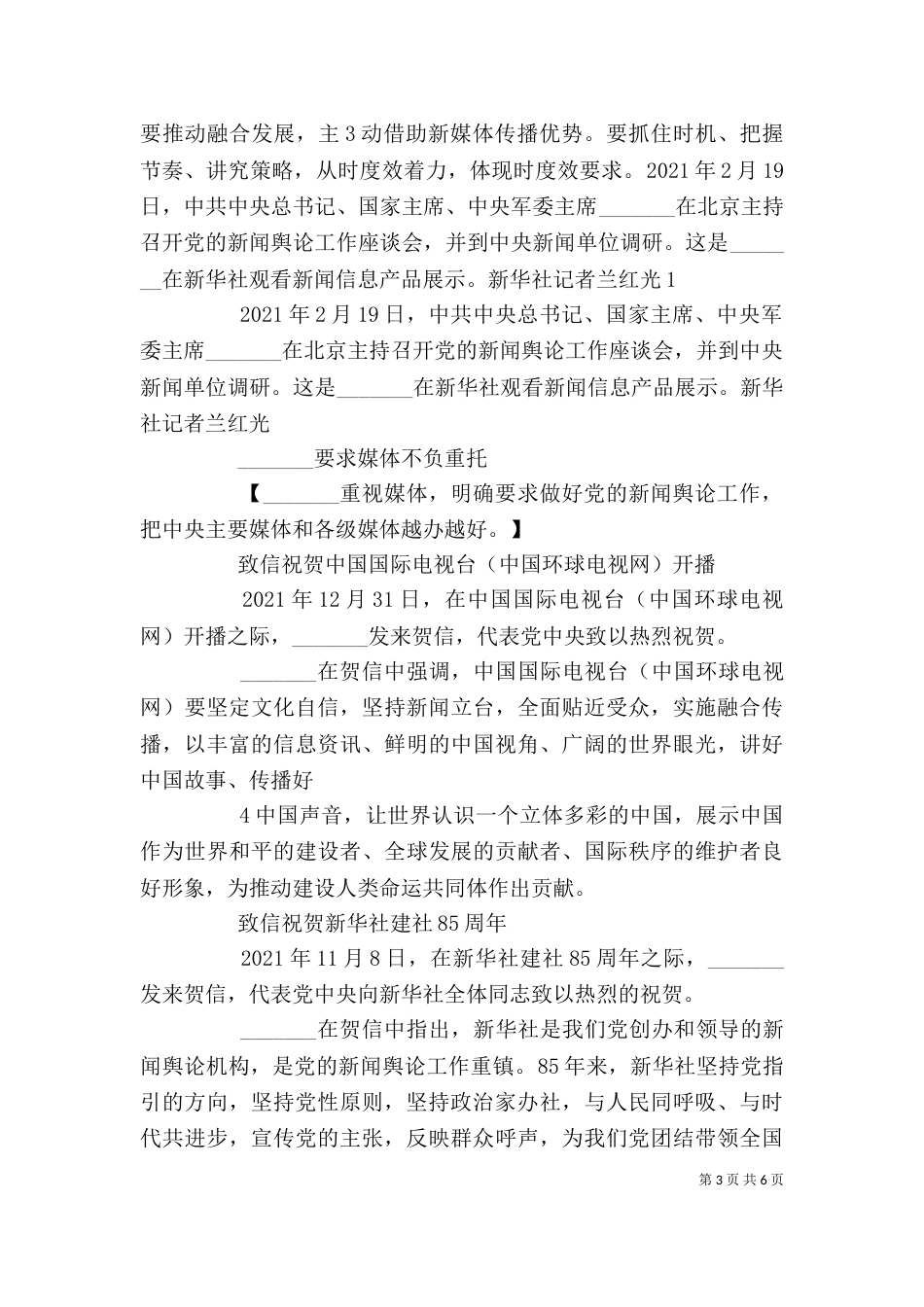 观平语近人有感(四)_第3页