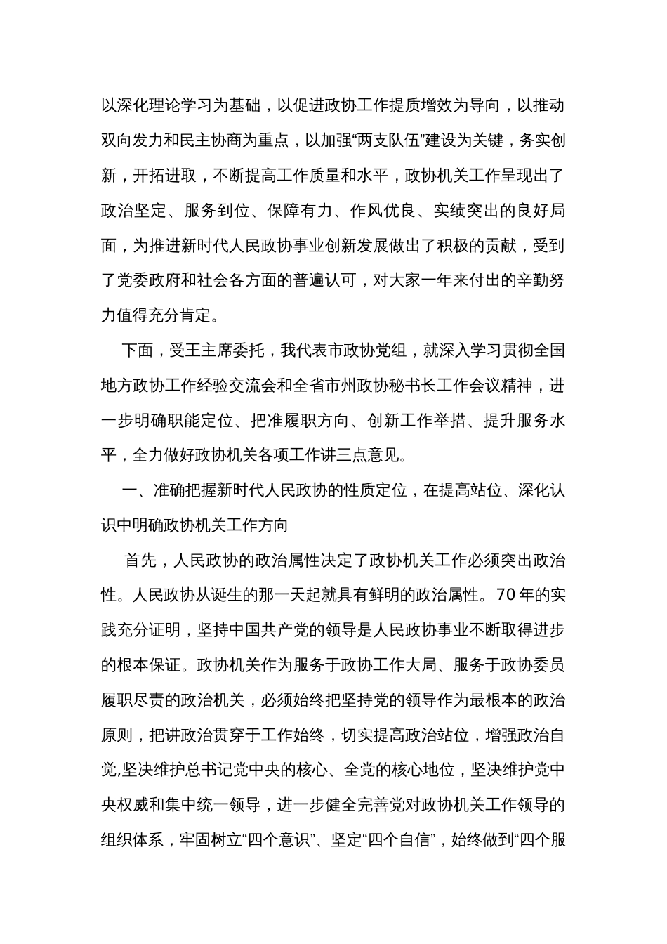 在全市政协系统秘书长（办公室主任）工作会上的讲话_第2页