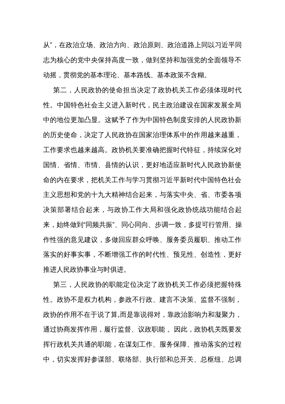 在全市政协系统秘书长（办公室主任）工作会上的讲话_第3页