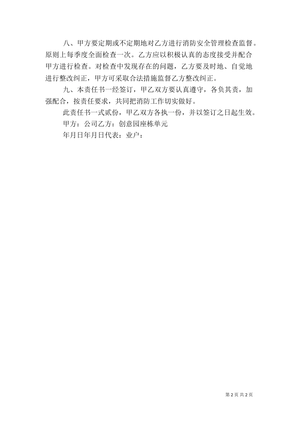 消防安全责任书（二）7_第2页