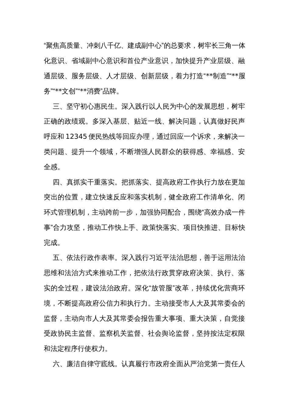 市长就职上任表态发言稿_第2页