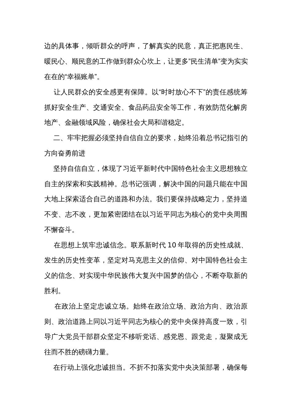 主题教育读书班研讨发言、理论学习中心组学习会讲话素材_第2页