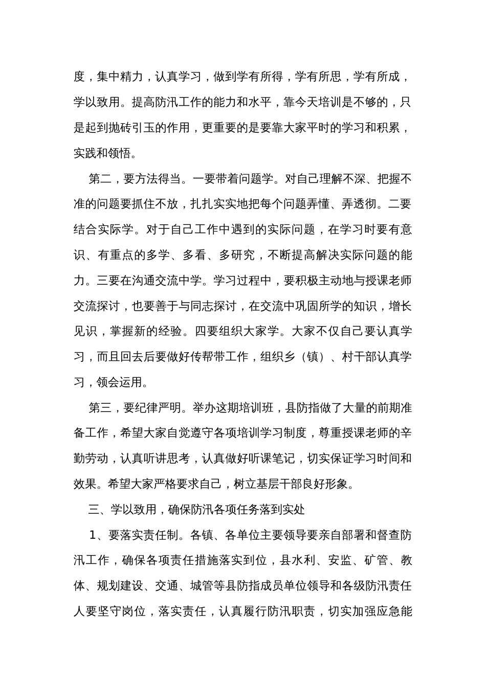 在全县防汛知识培训班上的讲话_第2页