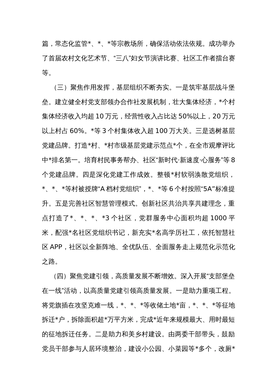 镇党委书记2023年抓基层党建述职报告_第2页