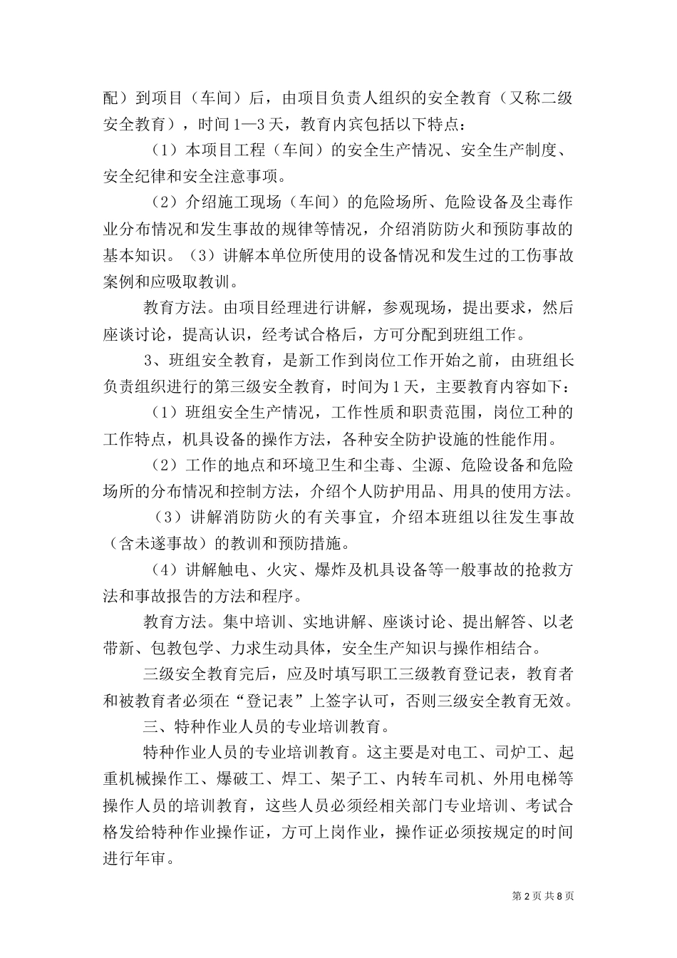 安全生产教育培训制度（二）_第2页