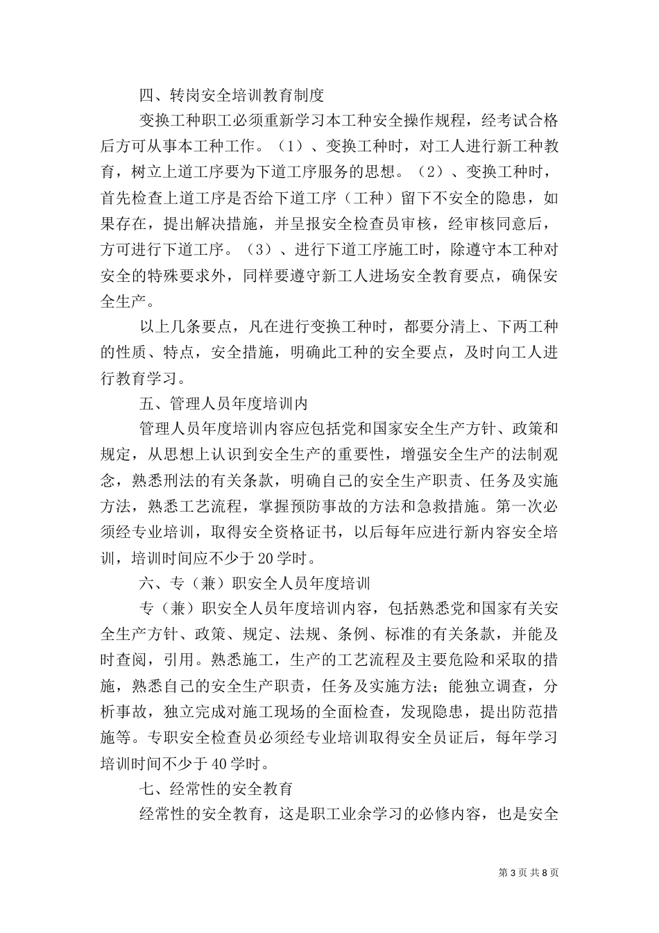 安全生产教育培训制度（二）_第3页