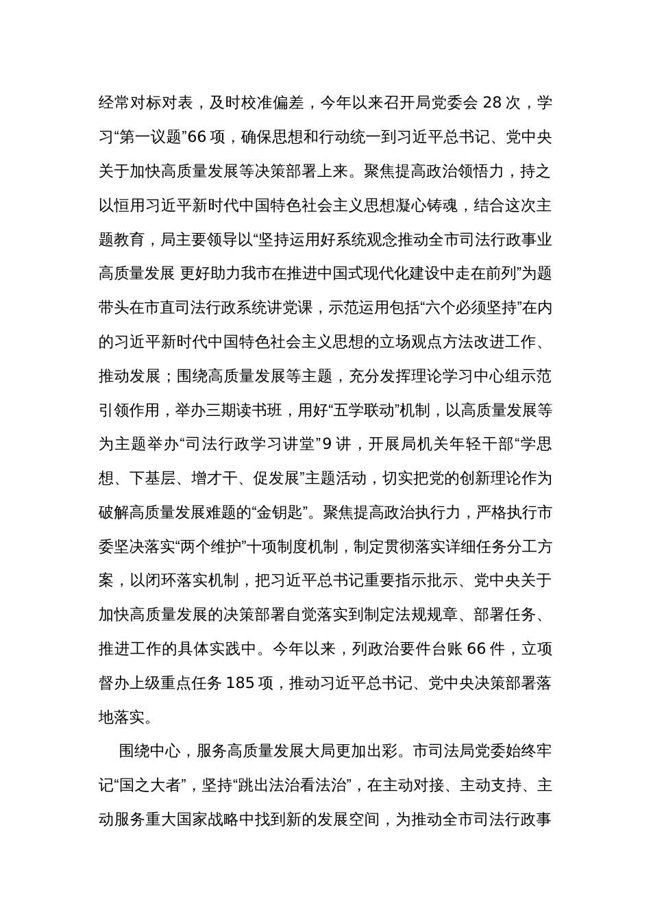 司法局在全市机关党建工作总结推进会上的汇报发言_第2页