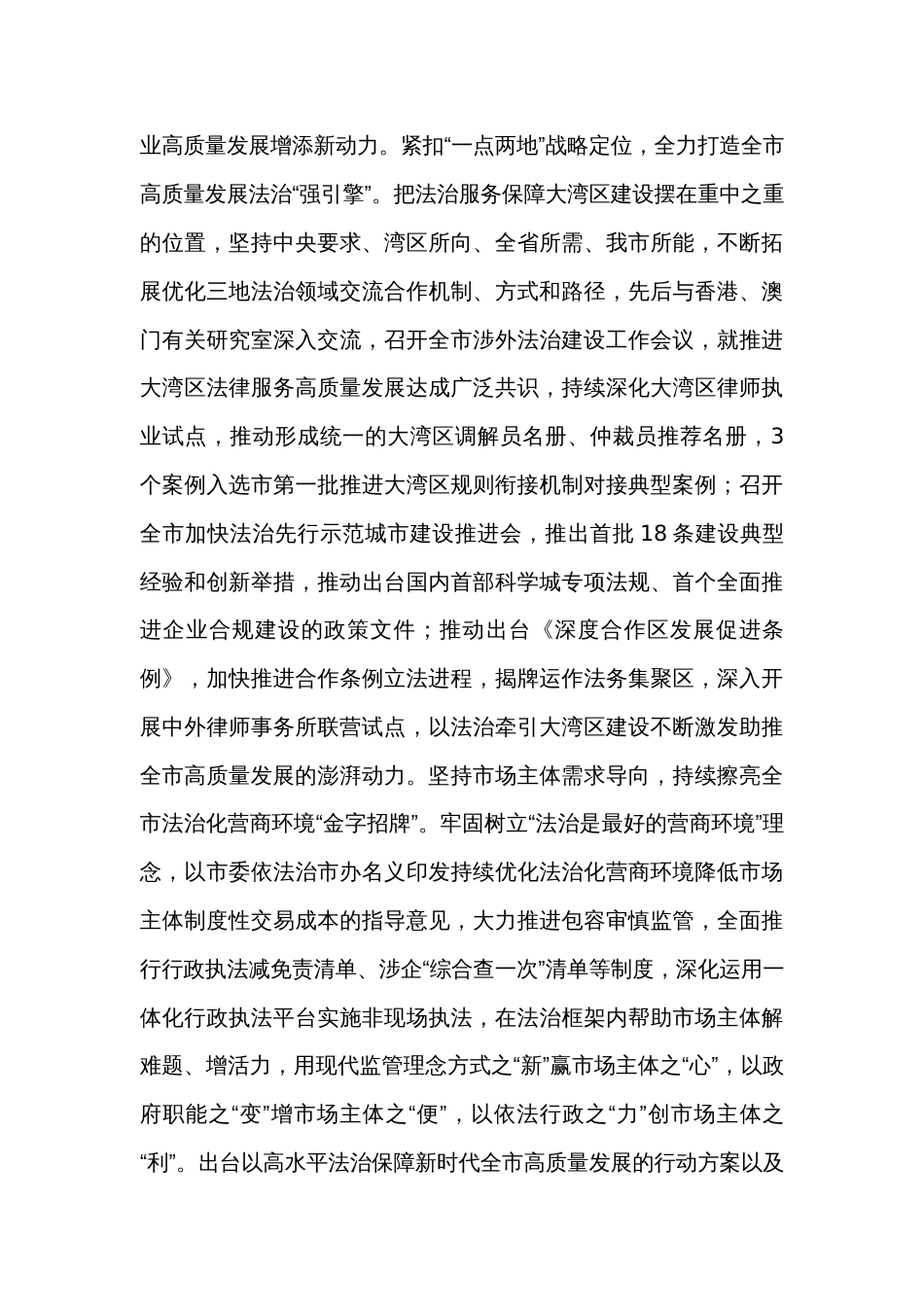 司法局在全市机关党建工作总结推进会上的汇报发言_第3页