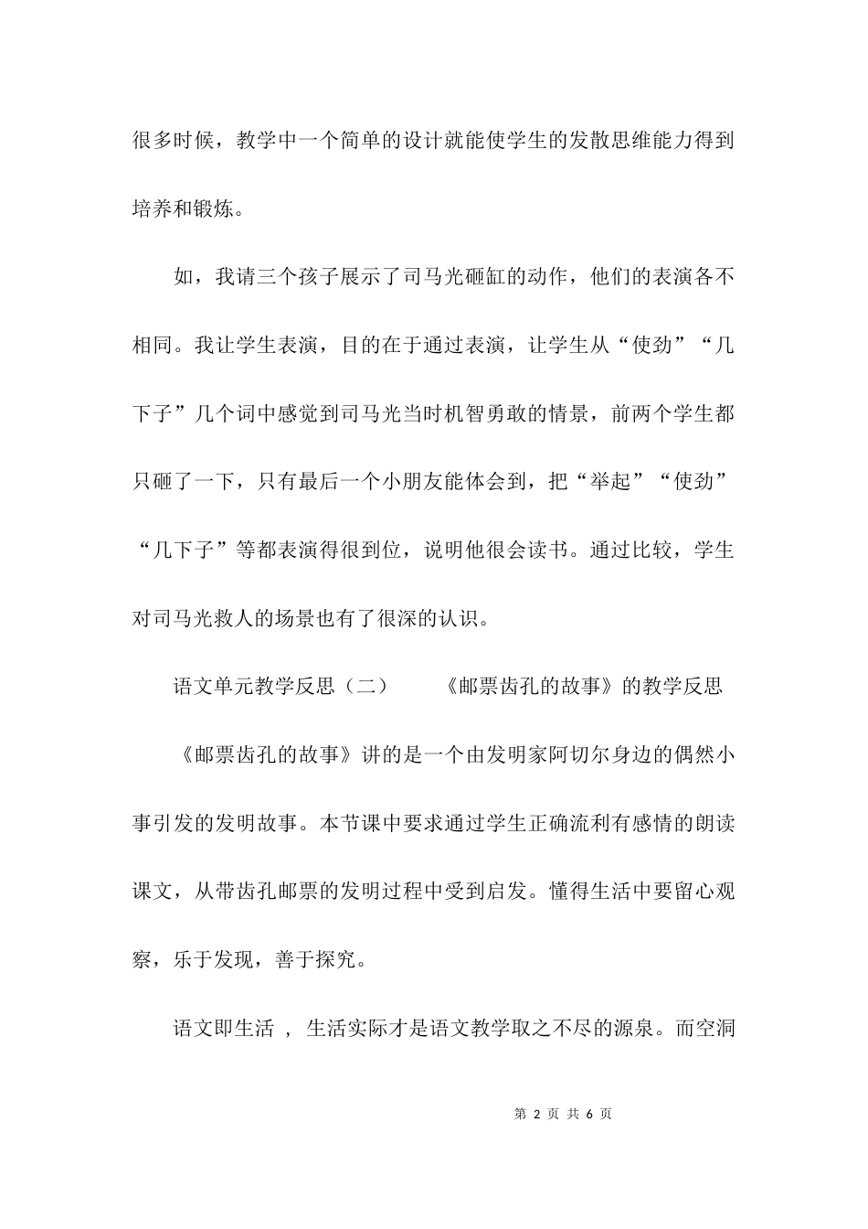 （精选）语文单元教学反思范文_第2页