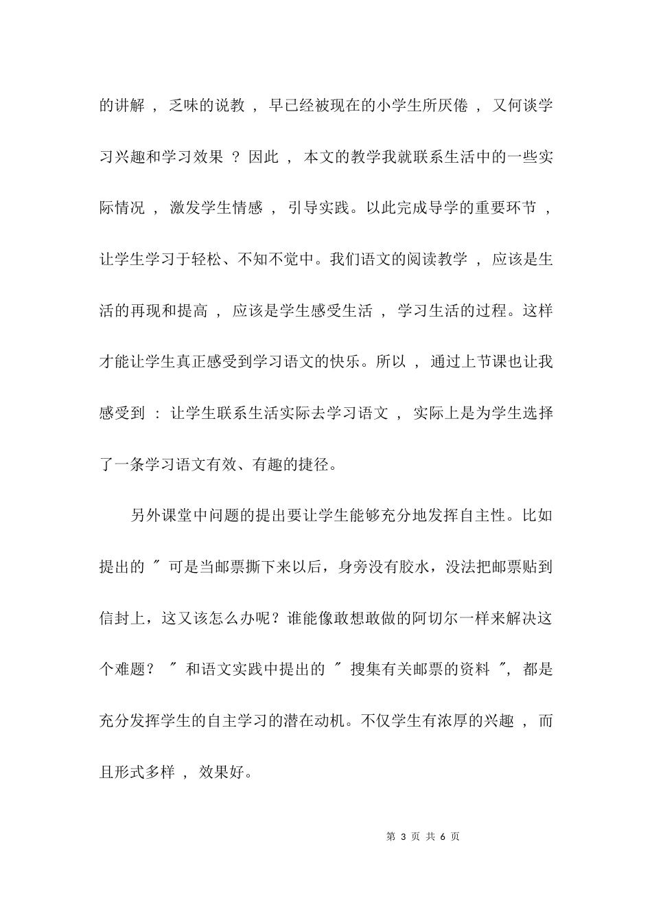 （精选）语文单元教学反思范文_第3页