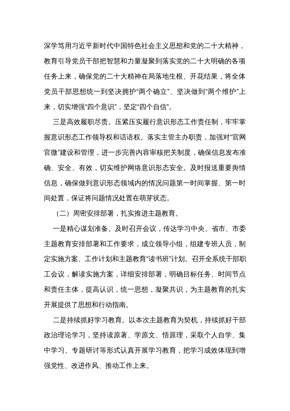 2023年度党支部书记抓党建工作述职报告_第2页