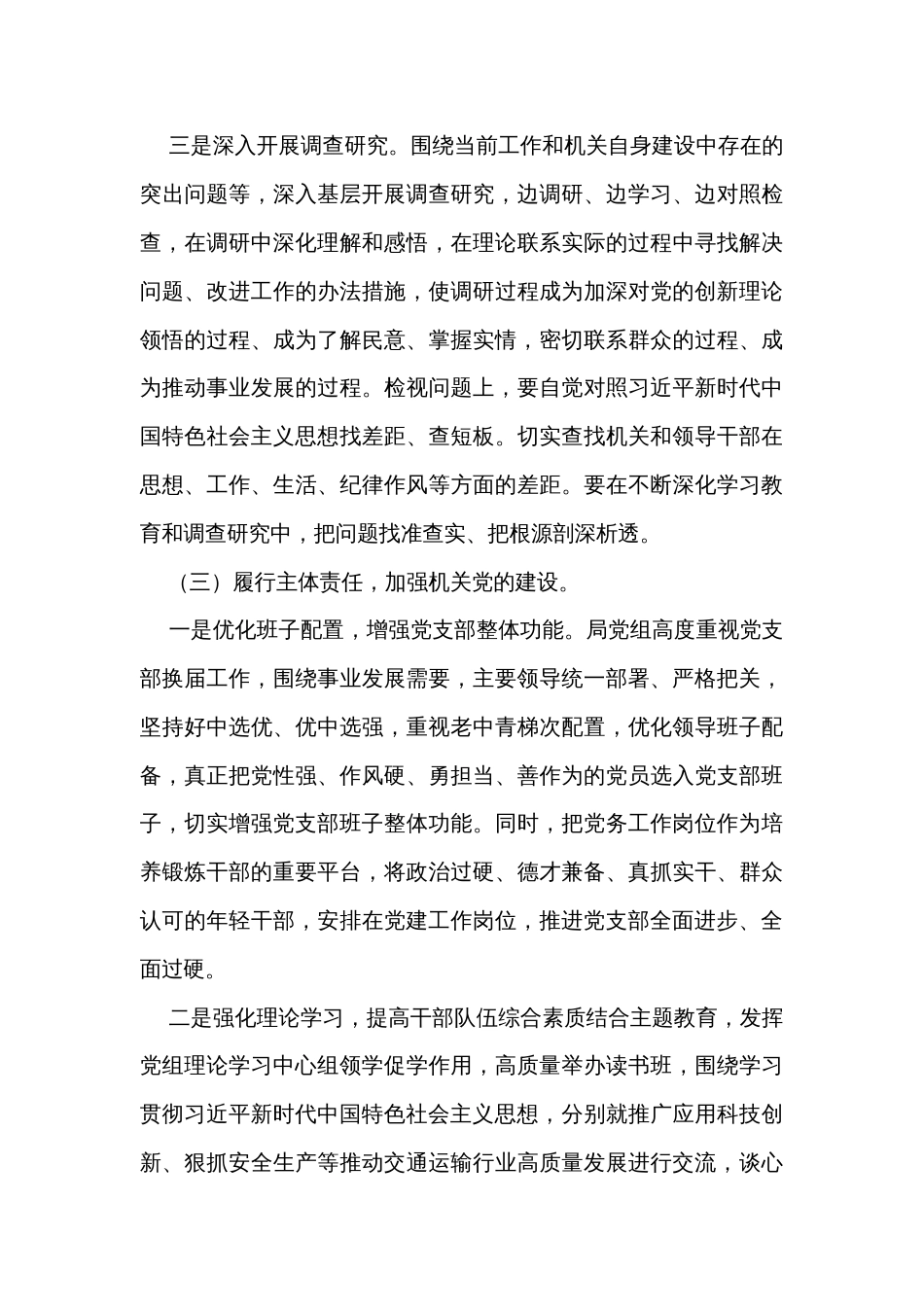 2023年度党支部书记抓党建工作述职报告_第3页