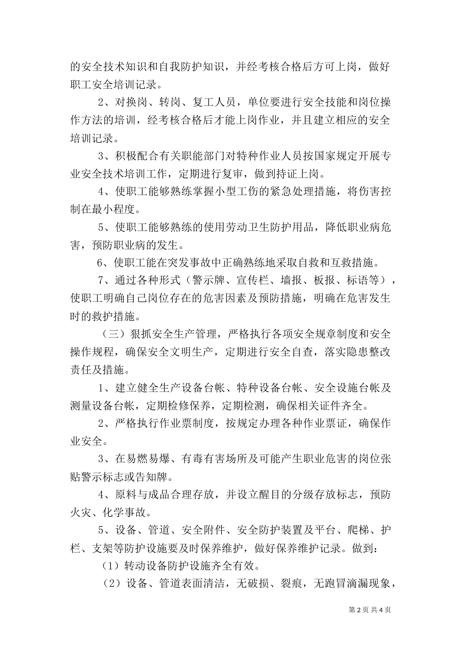 安全生产执法计划编制【安全生产年度执法计划】_第2页