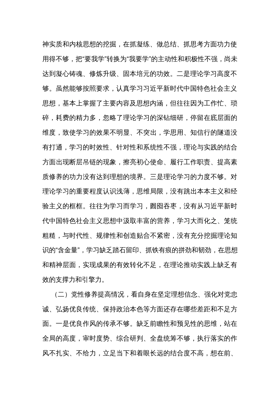 2023年度司法局主题教育专题组织生活会个人对照检查材料_第2页