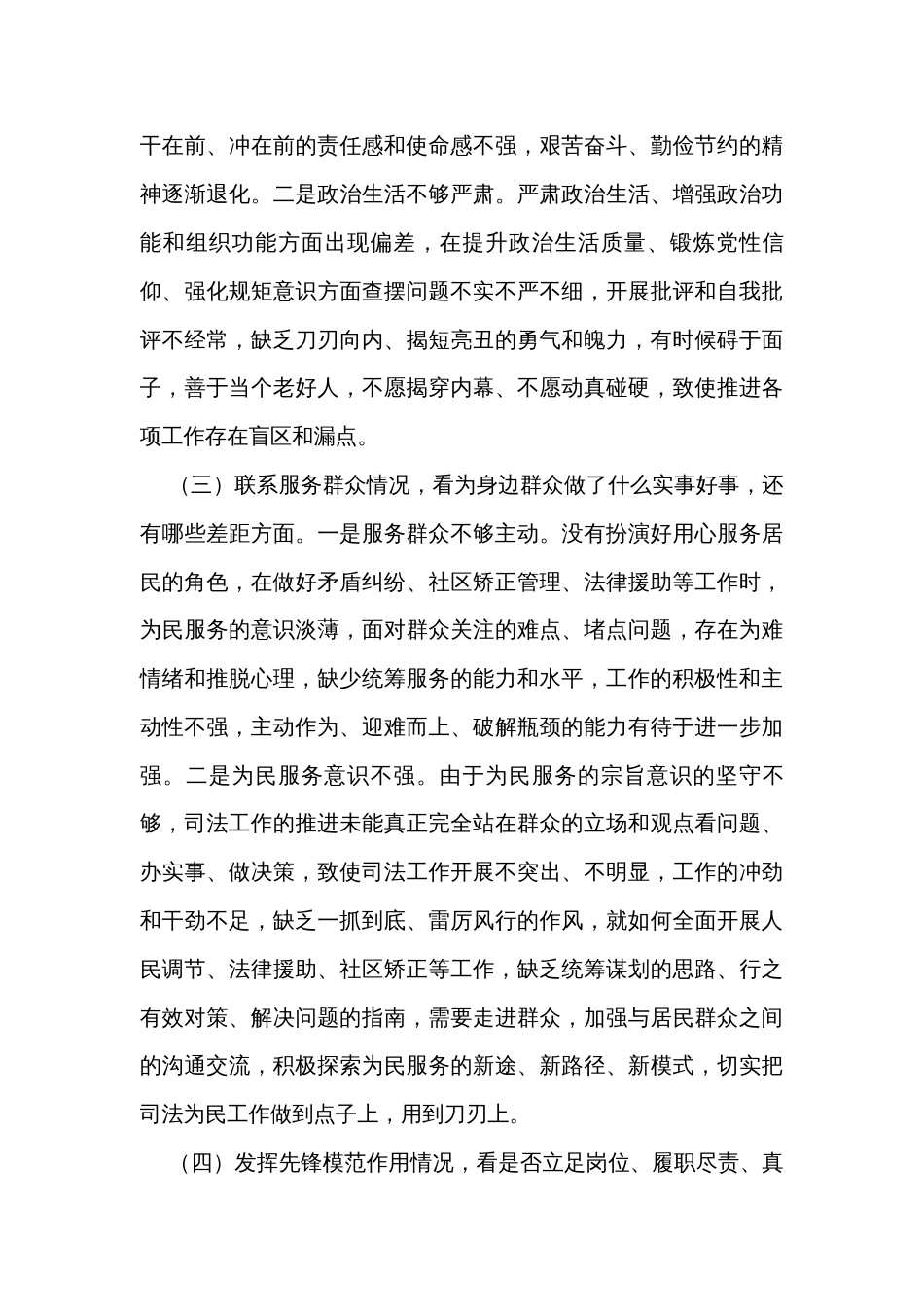 2023年度司法局主题教育专题组织生活会个人对照检查材料_第3页