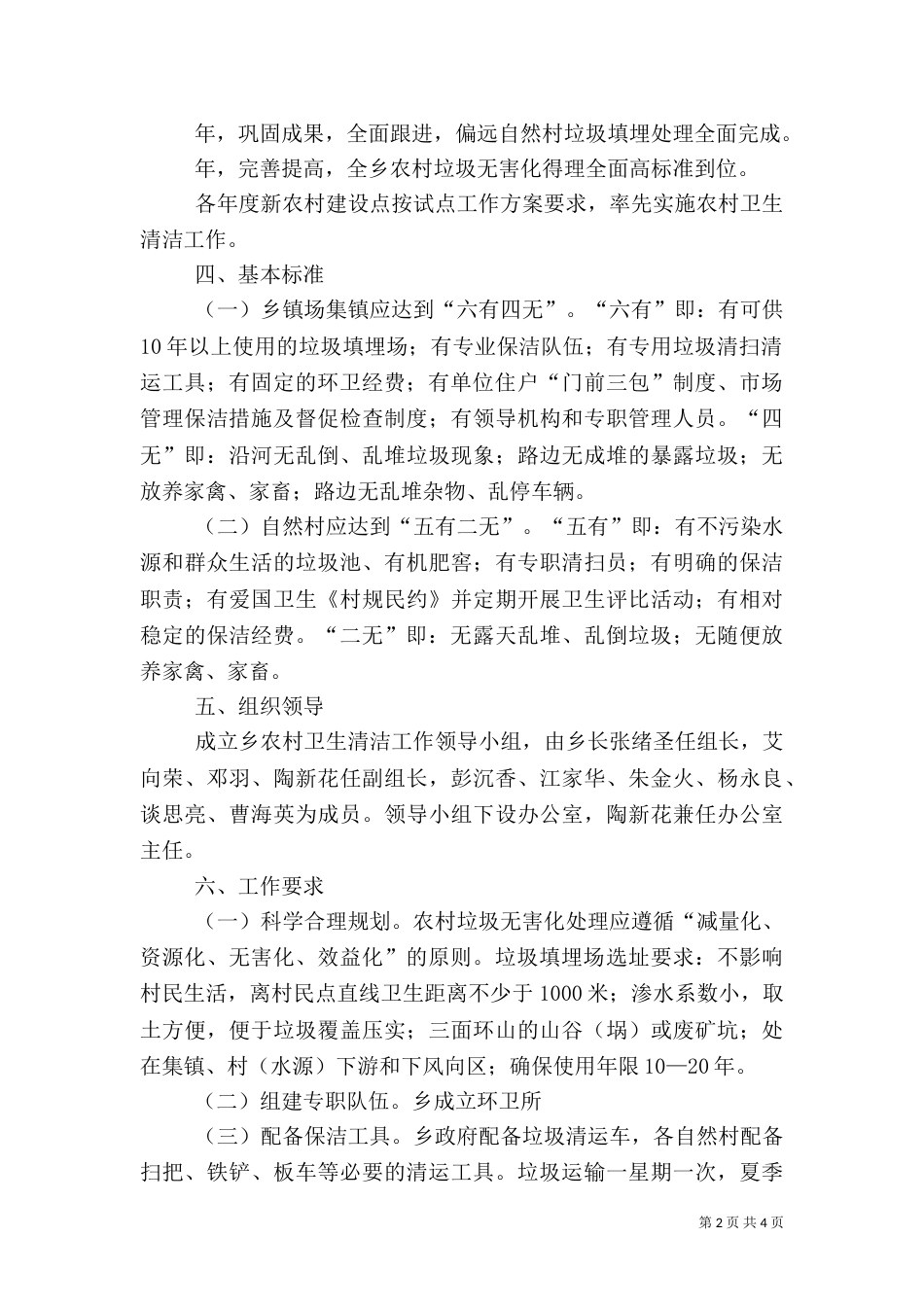 生产生活垃圾综治方案_第2页