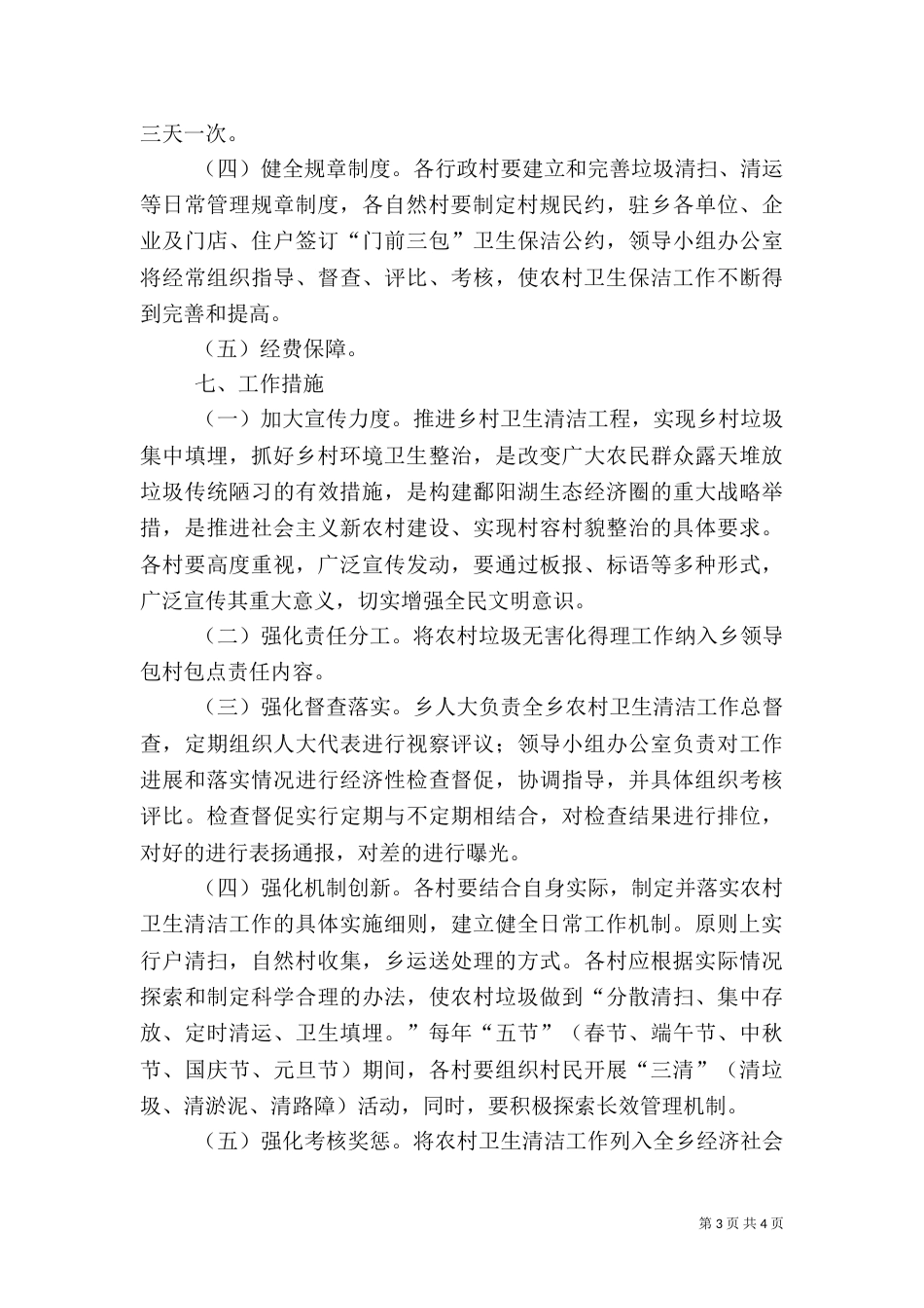 生产生活垃圾综治方案_第3页