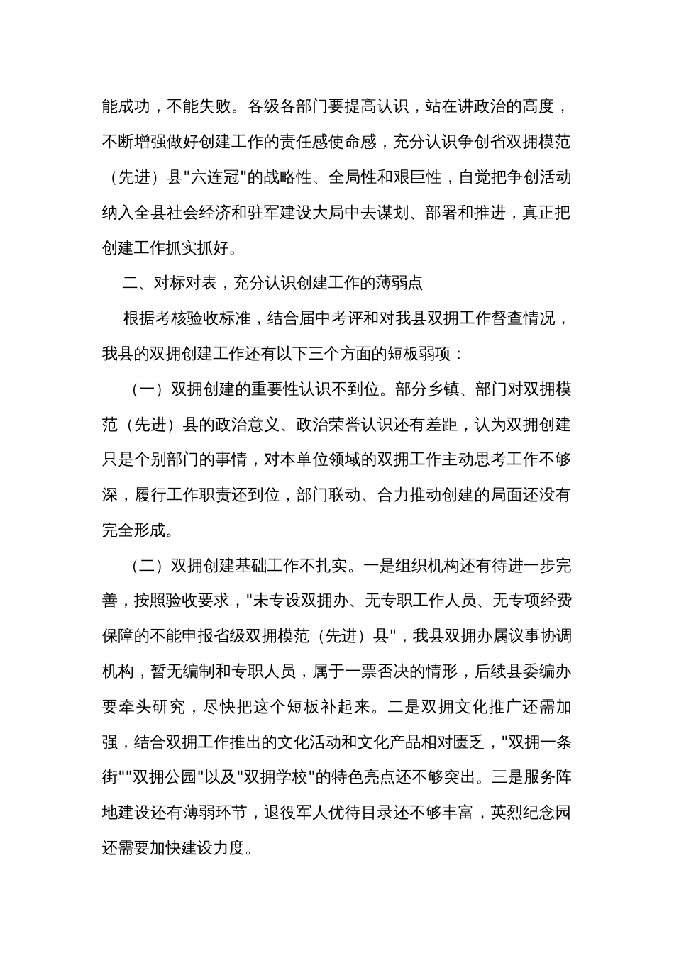 在全县动员部署会议上的讲话_第2页