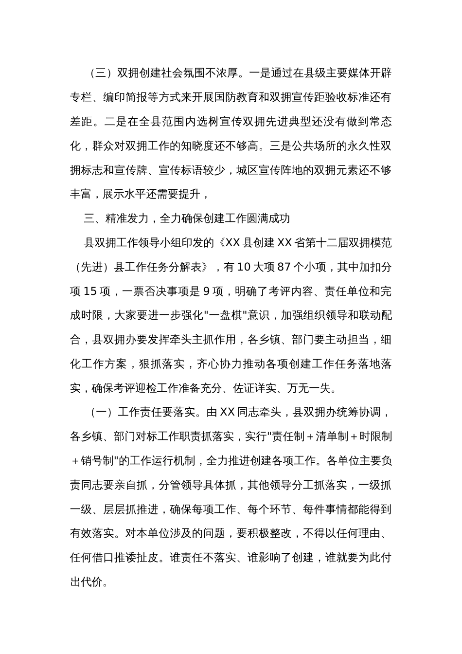 在全县动员部署会议上的讲话_第3页