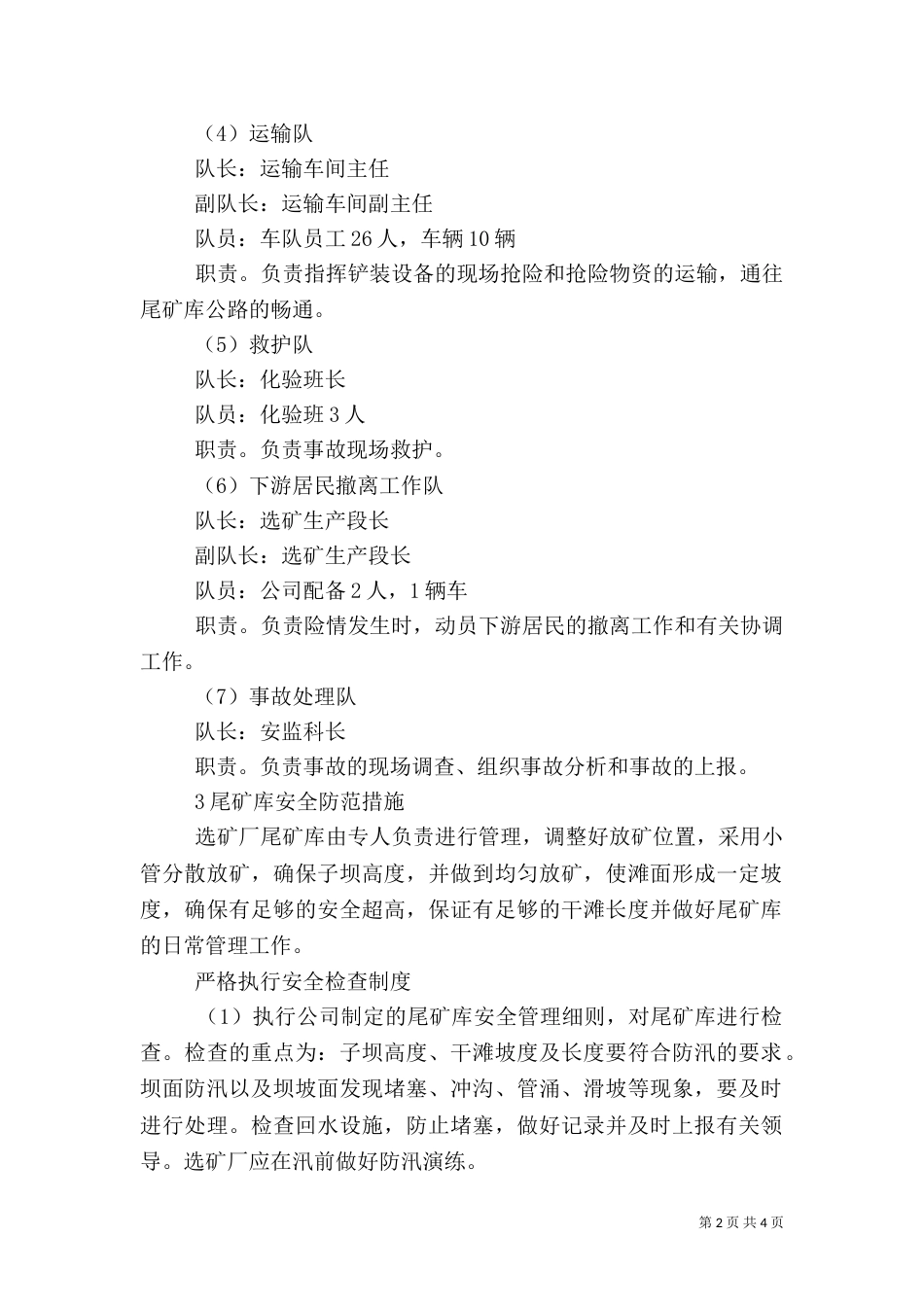 矿山防汛应急预案_第2页