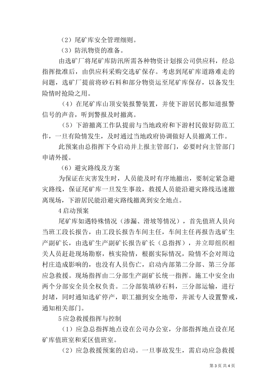 矿山防汛应急预案_第3页