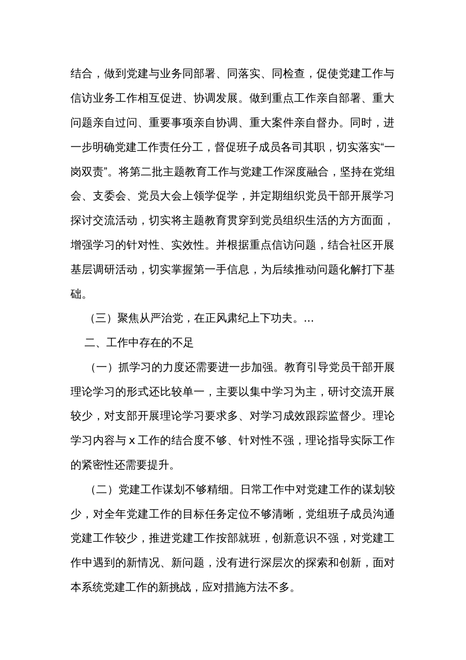 2023年度抓基层党建工作述职报告（6篇）_第2页