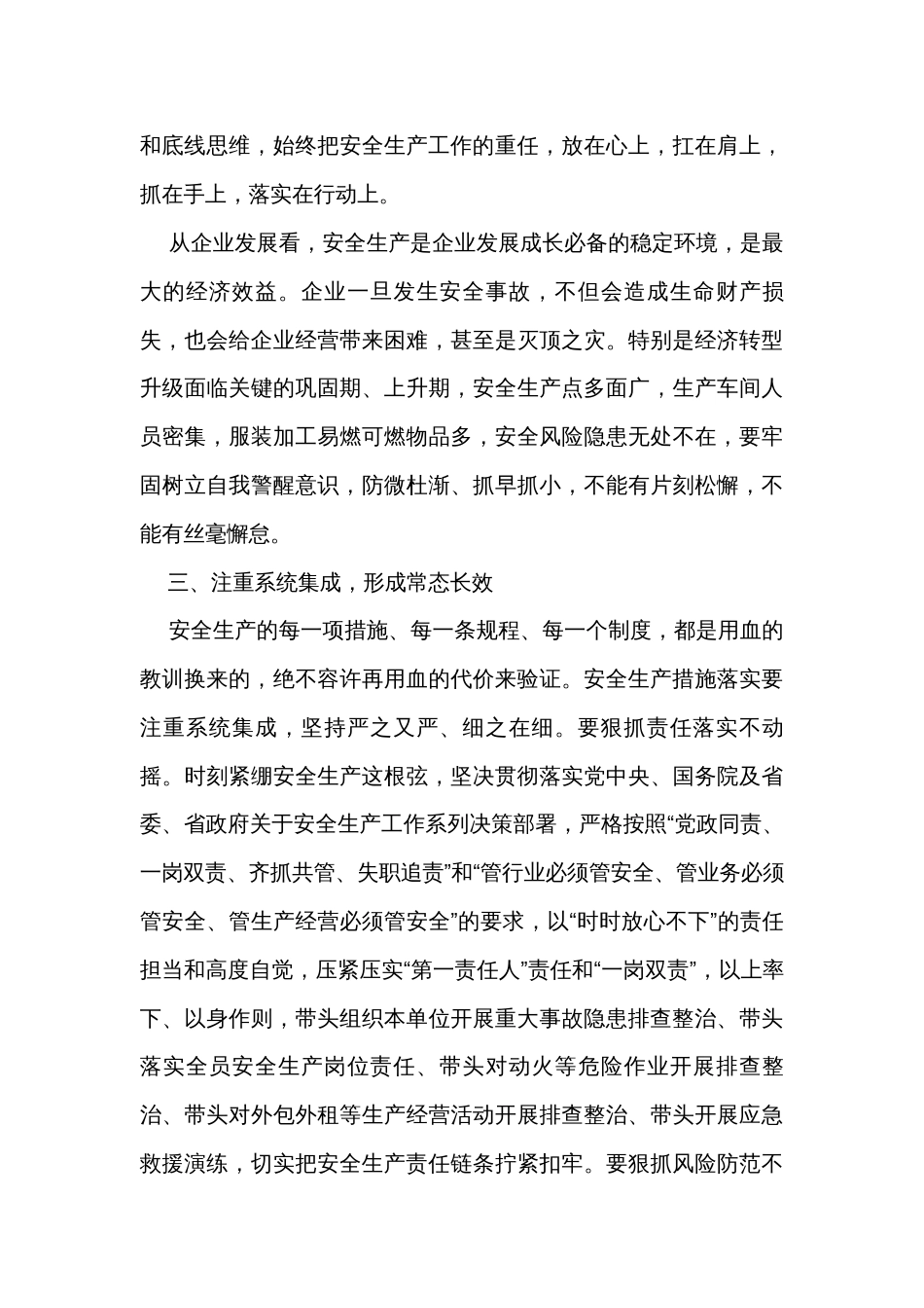 在安全生产专项整治工作会议上的讲话_第3页