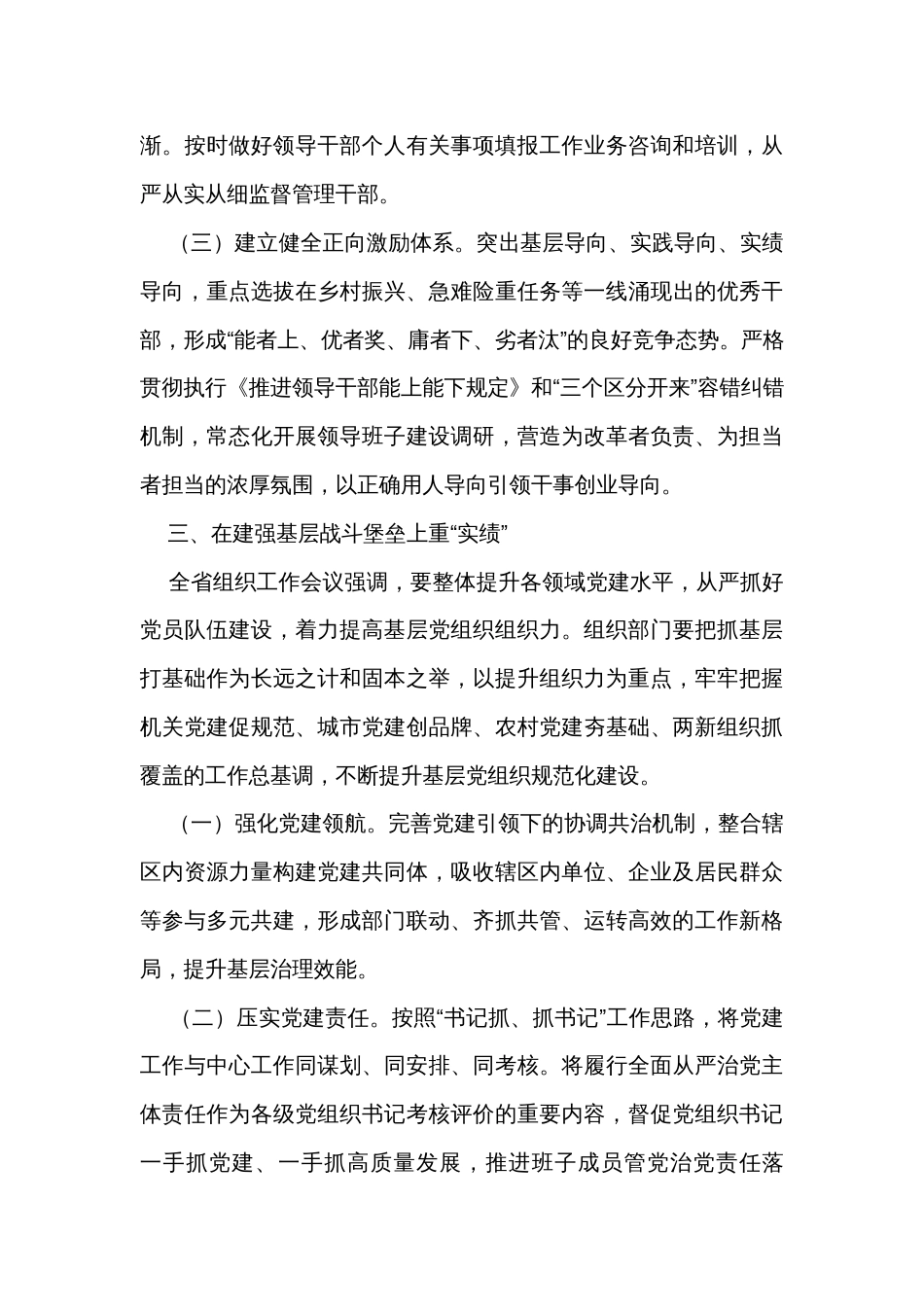 中心组发言：深入学习贯彻全省组织工作会议精神 凝心聚力推动新时代新征程组织工作高质量发展_第3页