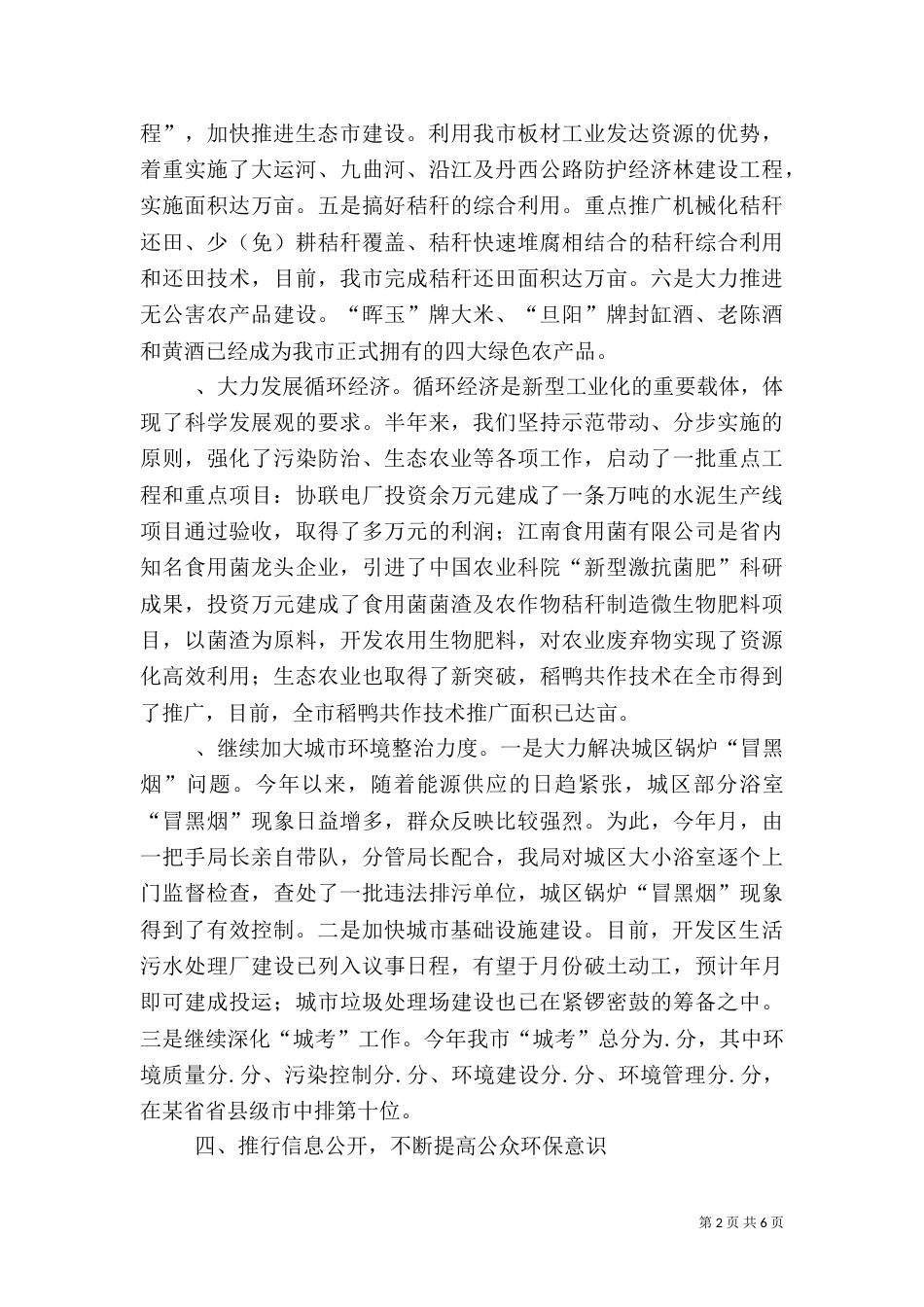 某年上半年环境保护工作总结（三）_第2页