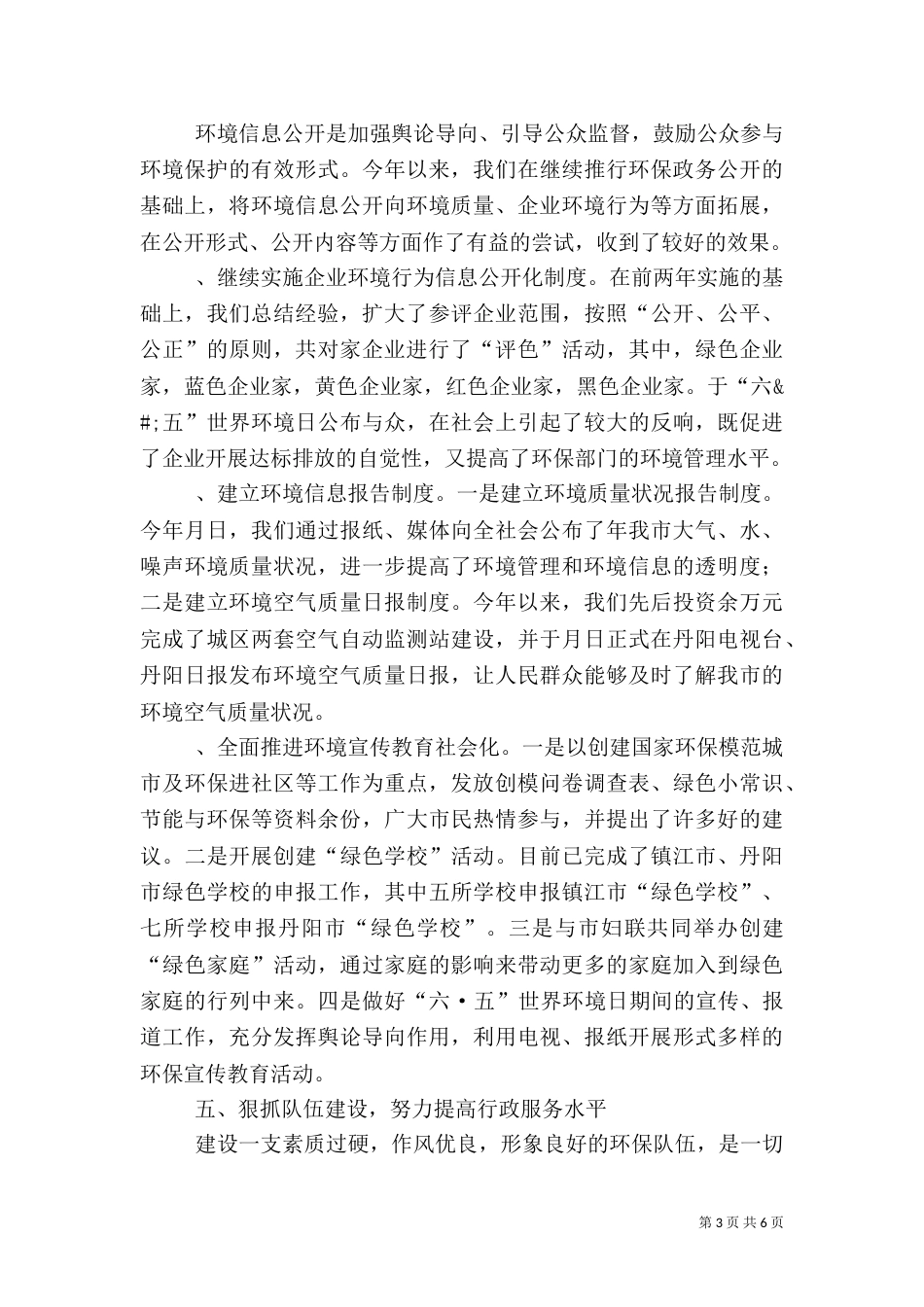 某年上半年环境保护工作总结（三）_第3页