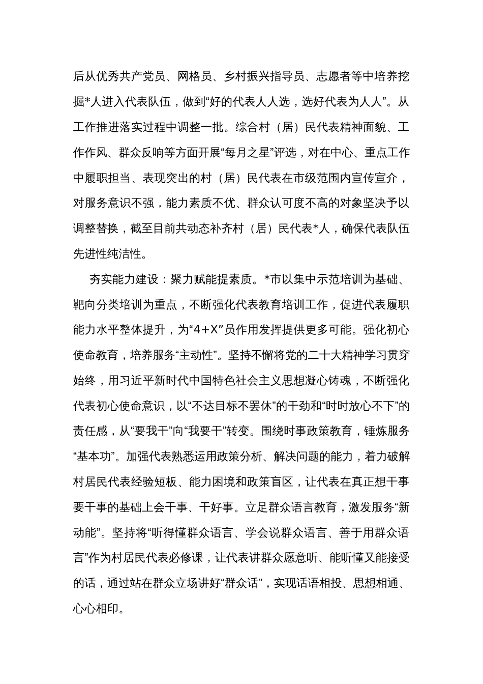 在全市基层治理水平提升工作推进会上的发言_第2页