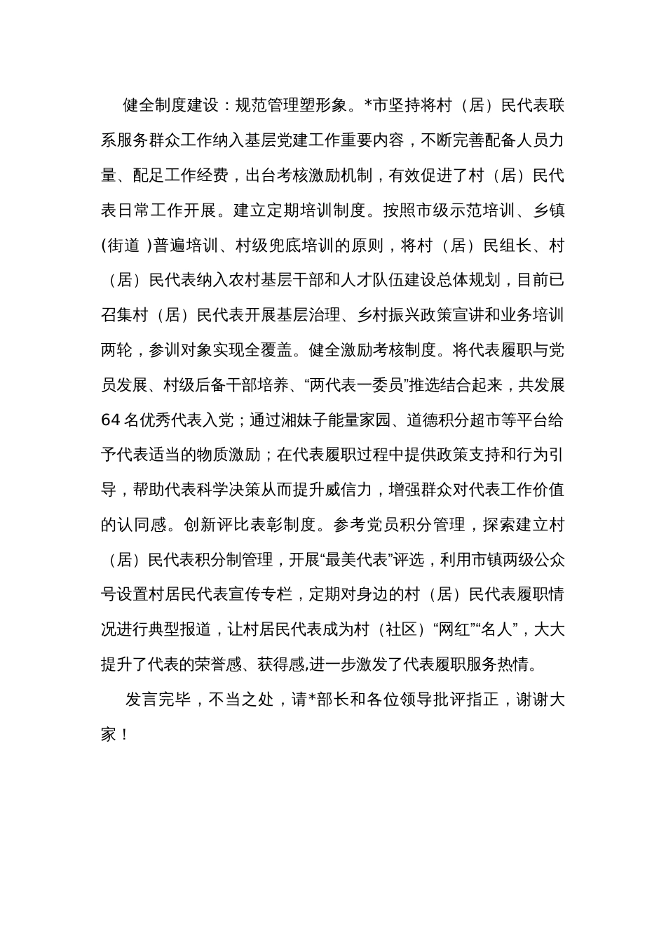 在全市基层治理水平提升工作推进会上的发言_第3页