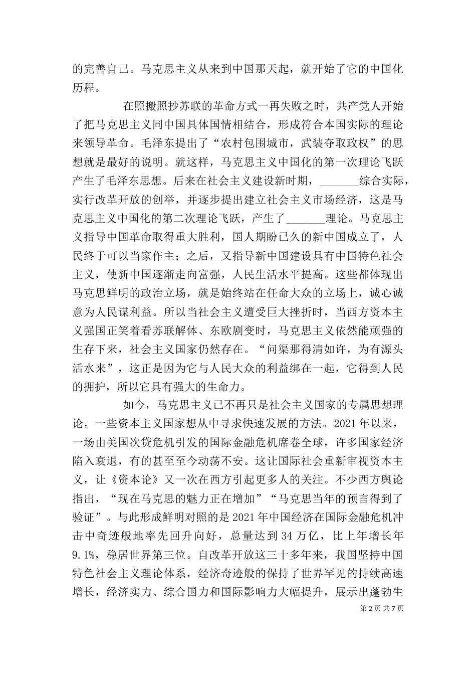 观《划清“四个重大界限”》有感（三）_第2页