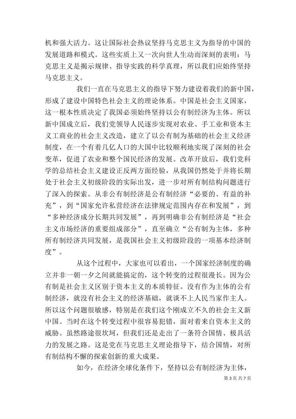 观《划清“四个重大界限”》有感（三）_第3页