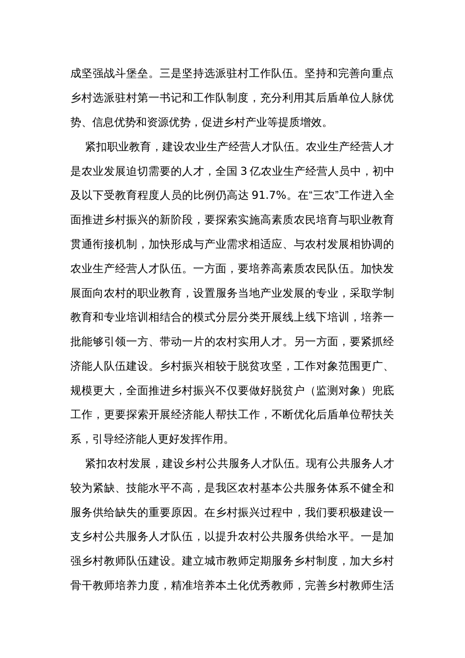 在全省乡村振兴人才队伍建设调研座谈会上的发言_第2页