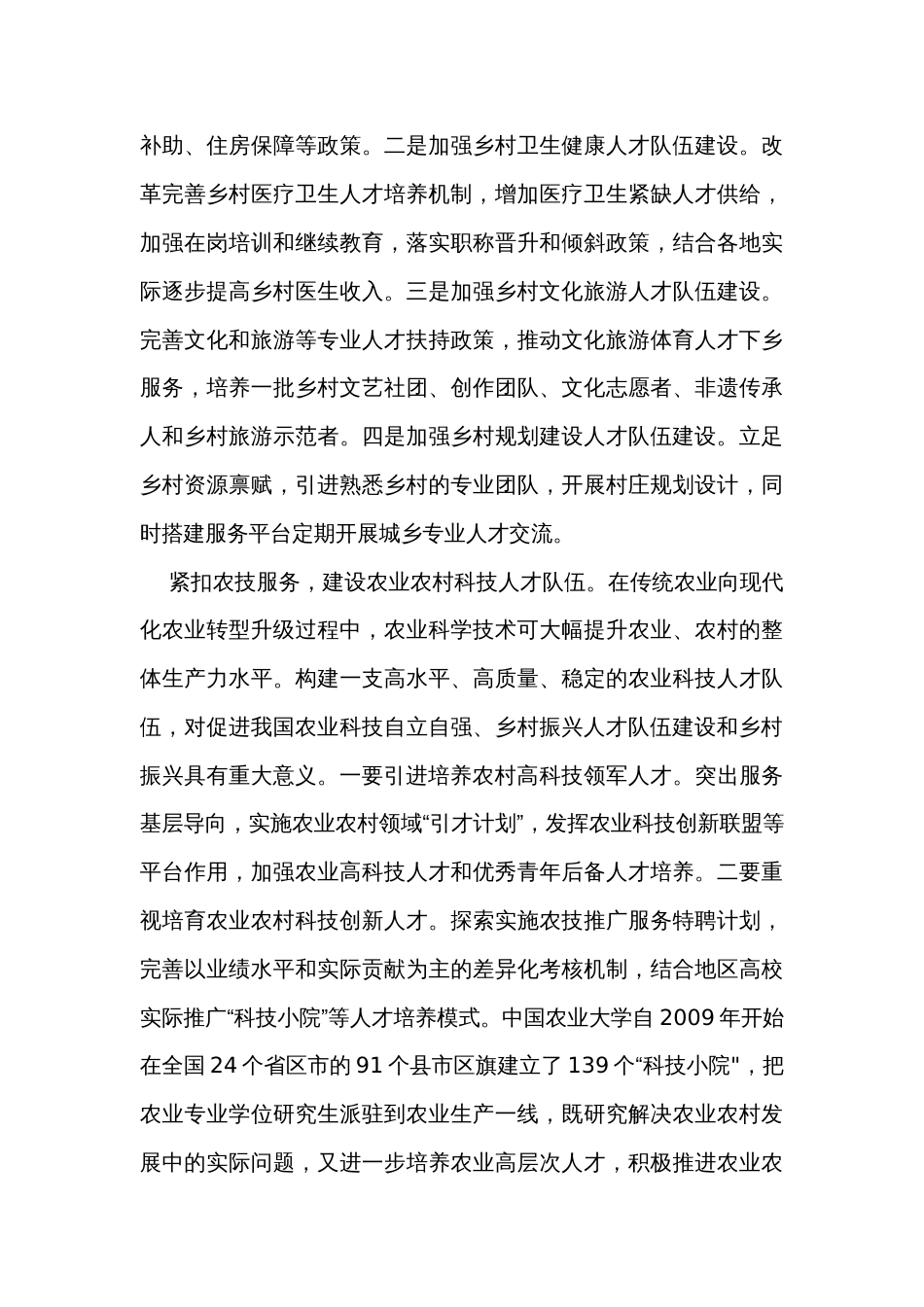 在全省乡村振兴人才队伍建设调研座谈会上的发言_第3页