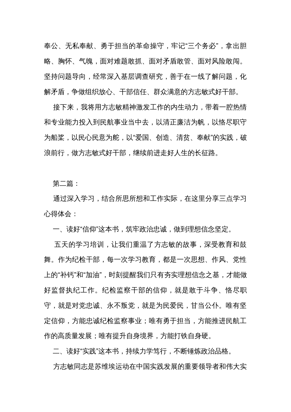 纪检监察干部队伍教育整顿培训班学习感悟（3篇）_第3页