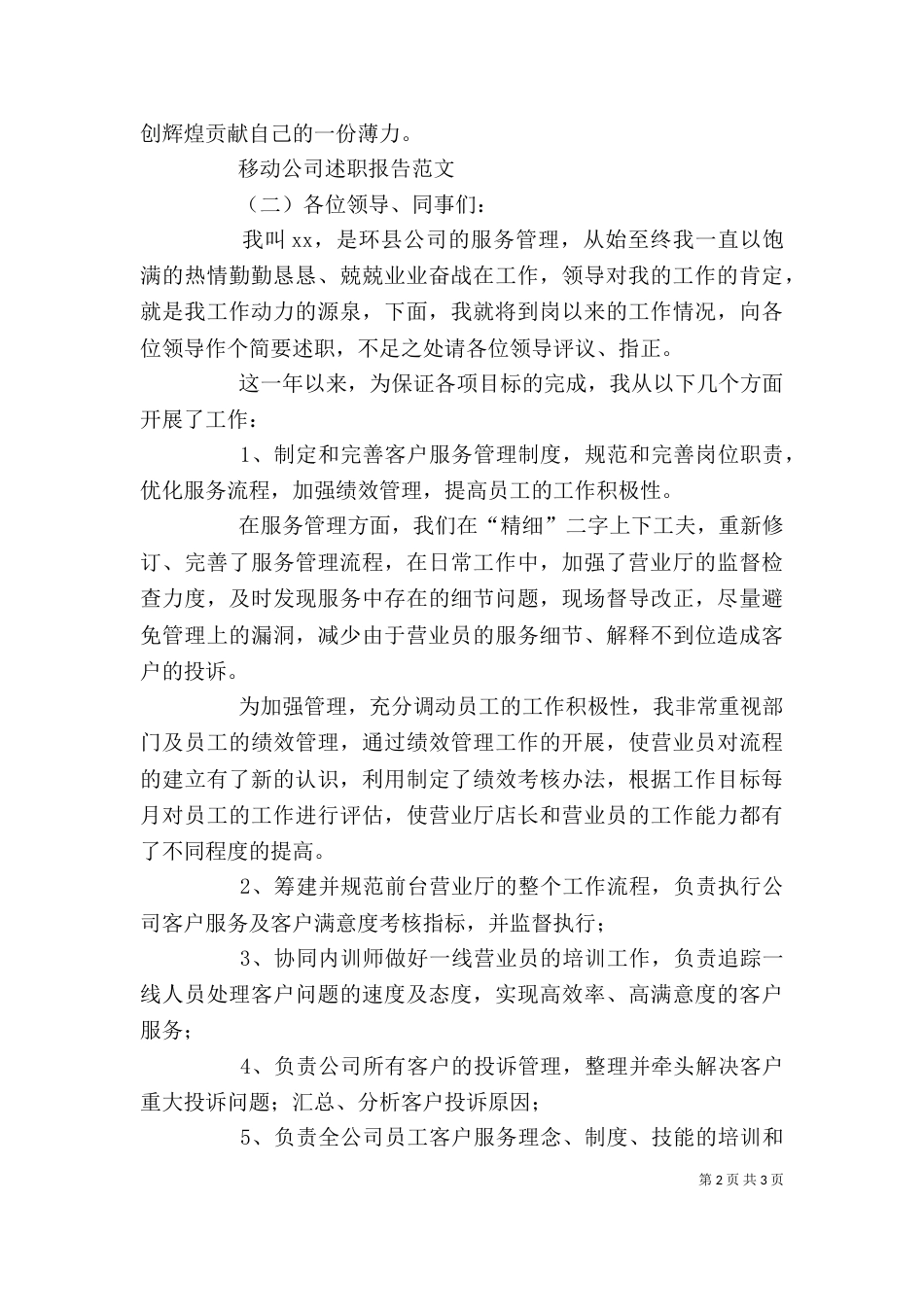 移动公司述职报告范文_第2页