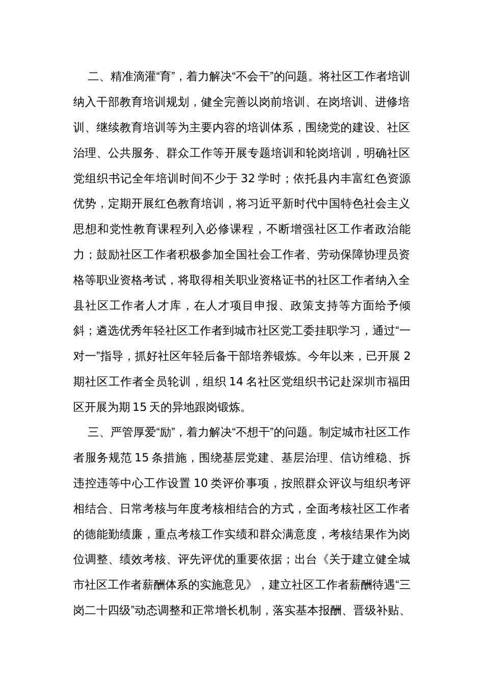 县委关于推进社区工作者职业化建设情况汇报_第2页