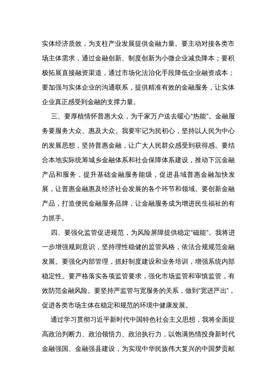 县金融系统领导干部在理论中心组主题教育研讨会上的发言_第2页