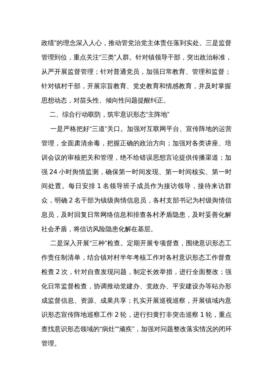 镇党委书记在2023年文化工作会议暨意识形态工作推进会上的经验发言_第2页