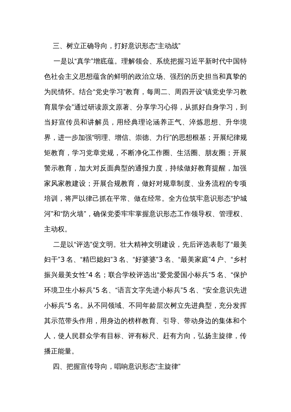 镇党委书记在2023年文化工作会议暨意识形态工作推进会上的经验发言_第3页