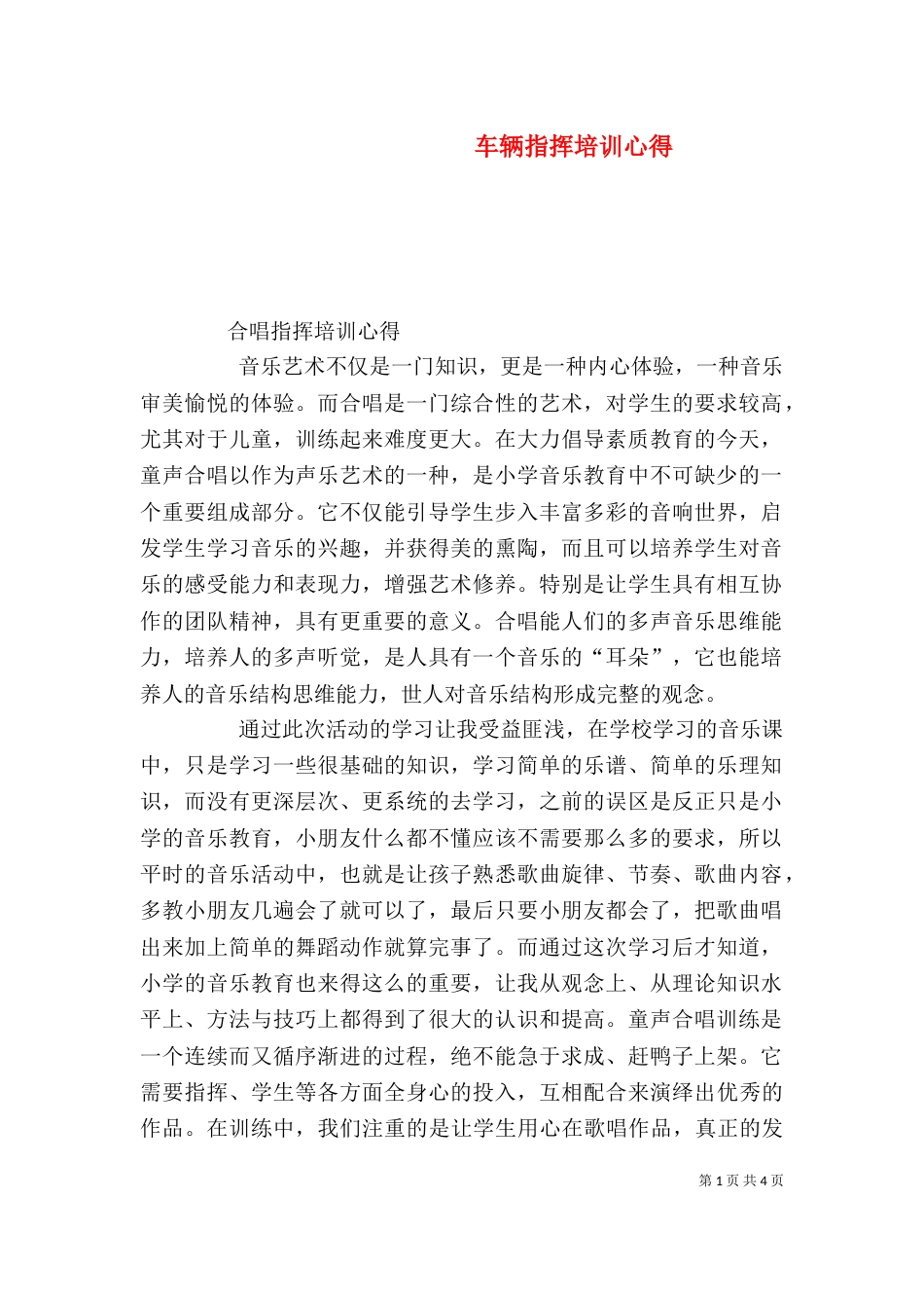 车辆指挥培训心得（一）_第1页