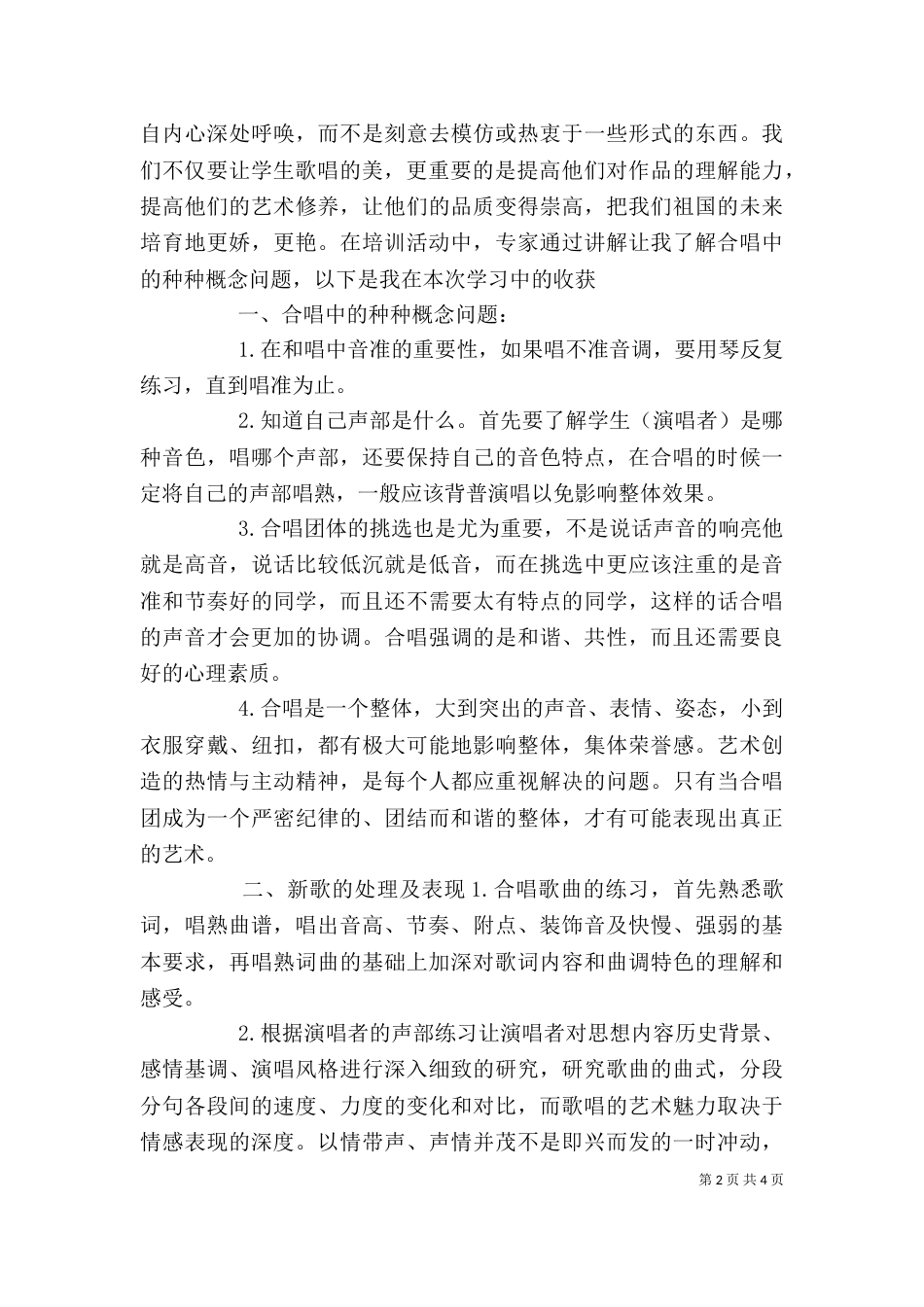 车辆指挥培训心得（一）_第2页