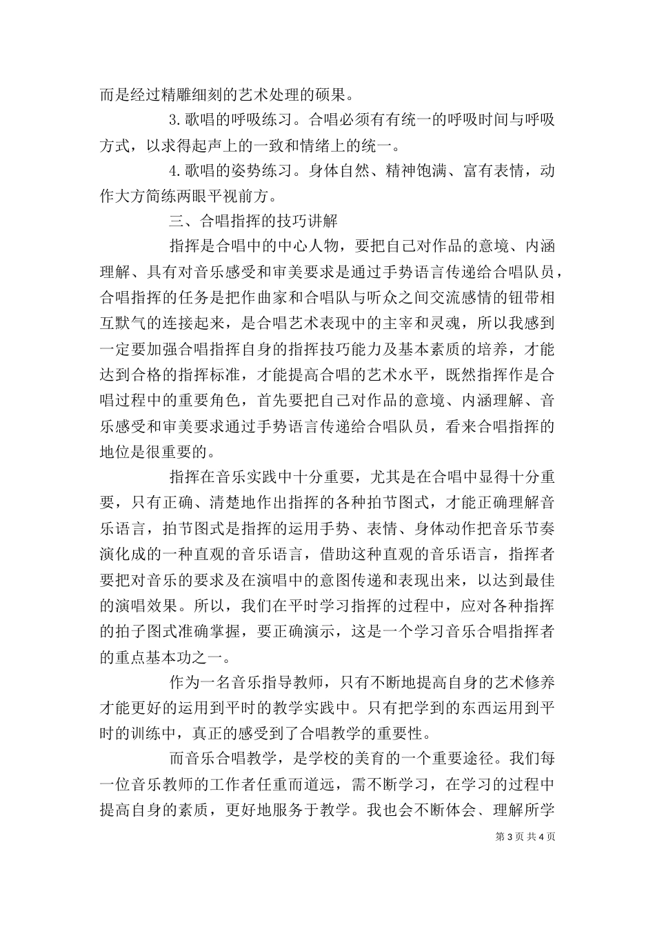 车辆指挥培训心得（一）_第3页