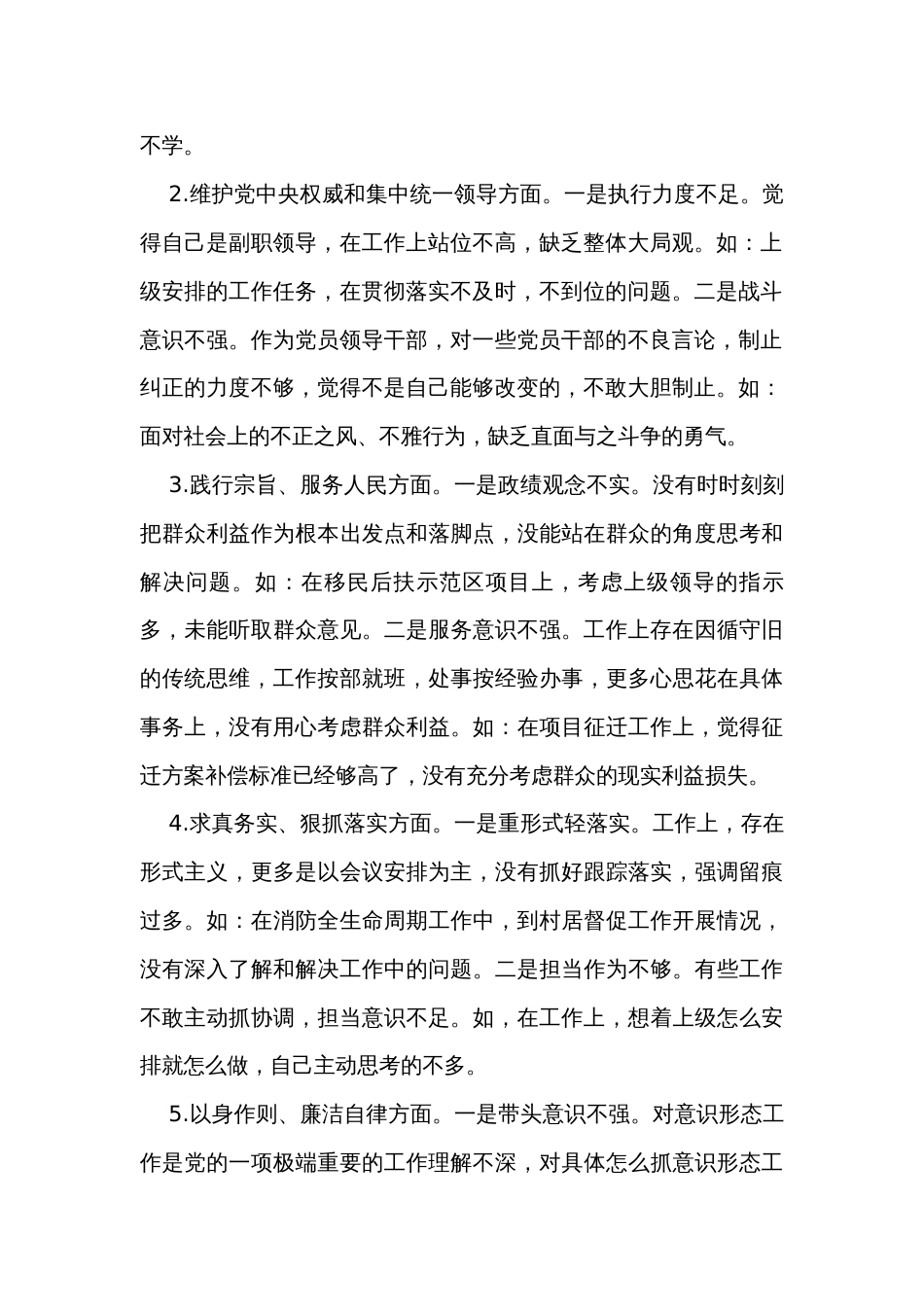 乡镇组织委员2023年度民主生活会个人检视剖析发言提纲  _第2页
