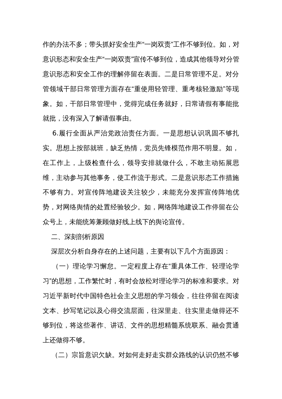 乡镇组织委员2023年度民主生活会个人检视剖析发言提纲  _第3页