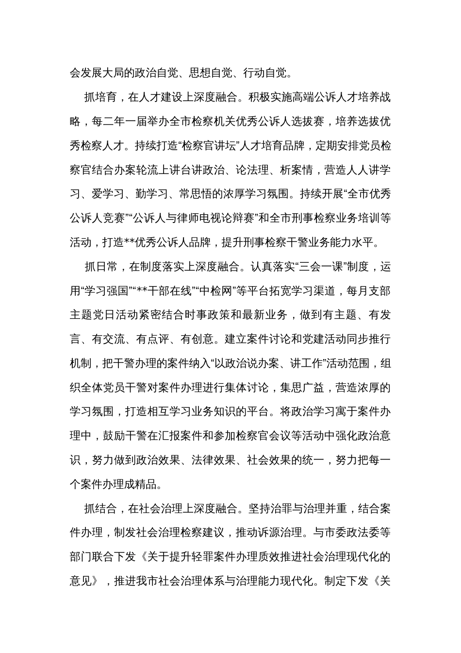 检察院在机关党建工作督导推进会上的汇报发言_第2页